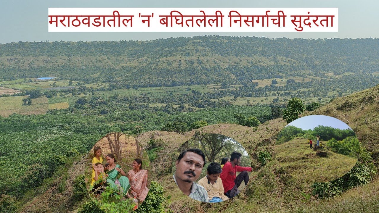 मराठवाडातील 'न' बघितलेली सुदंरता|औरंगाबाद natural hidden places in maharashtra in marathwada|