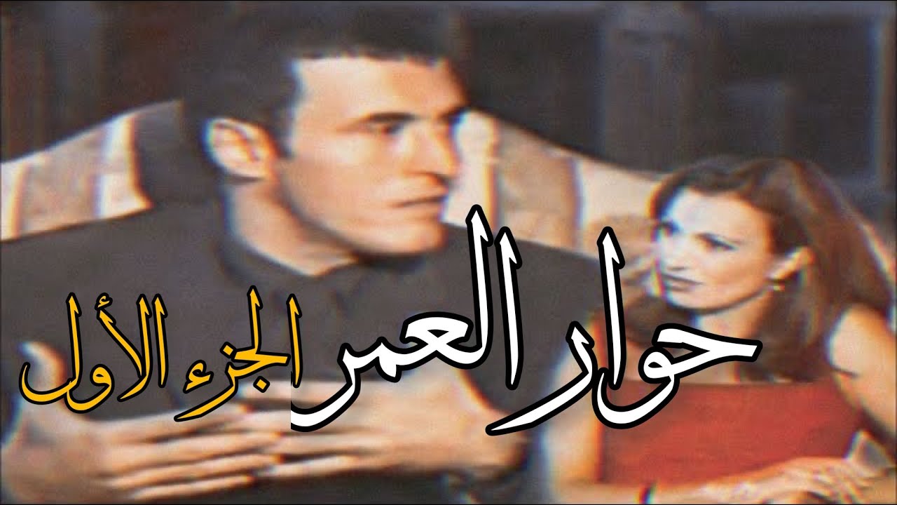 حصرياً ولأول مرة | كاظم الساهر في أجرأ لقاء مع جيزيل خوري | حوار العمر سنة 1999 ، الجزء الأول ..~
