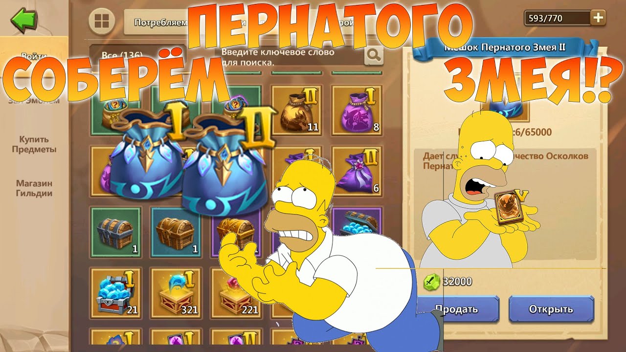 СОБЕРЁМ ПЕРНАТОГО ЗМЕЯ, РАНДОМ ТЫ КАК, ГРАБИМ СКЛАД, Битва замков, Castle Clash