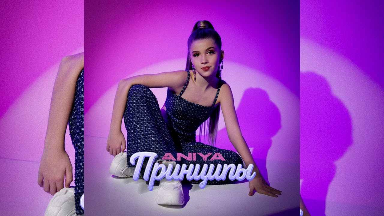 ANIYA - Принципы