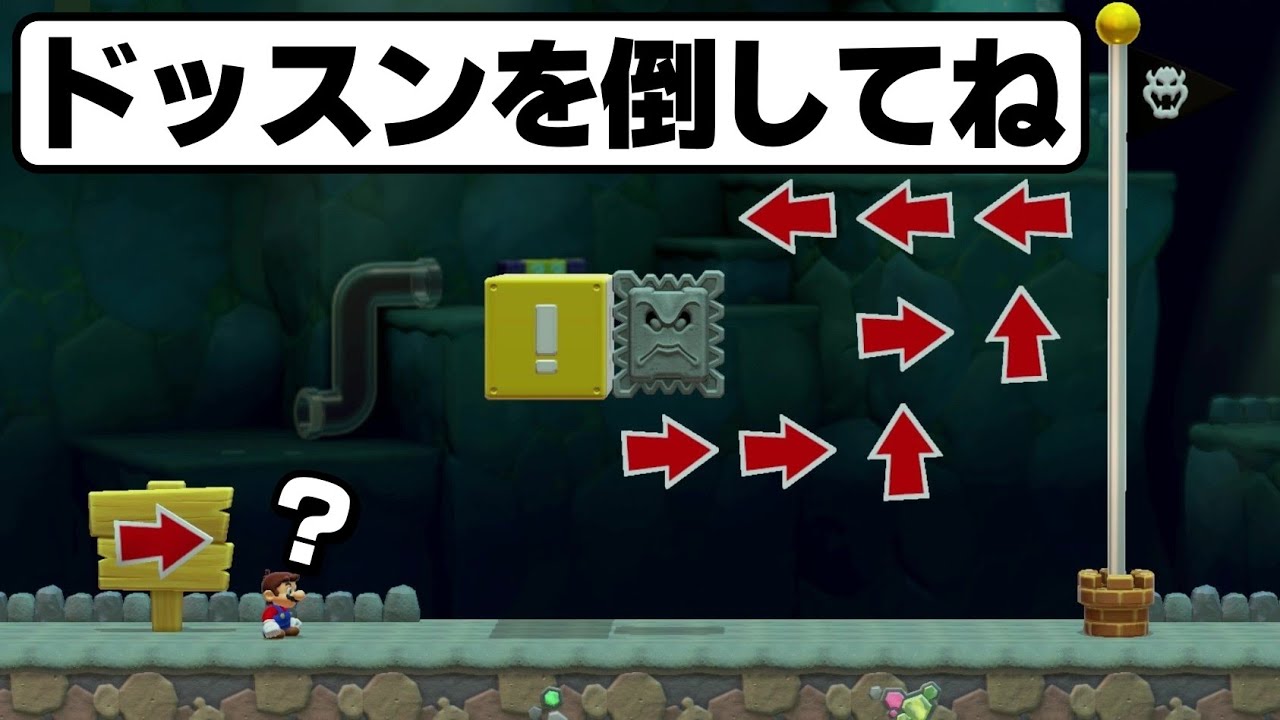 ビックリブロック1個でドッスンを倒すコースが面白過ぎるwww 『マリオメーカー2』