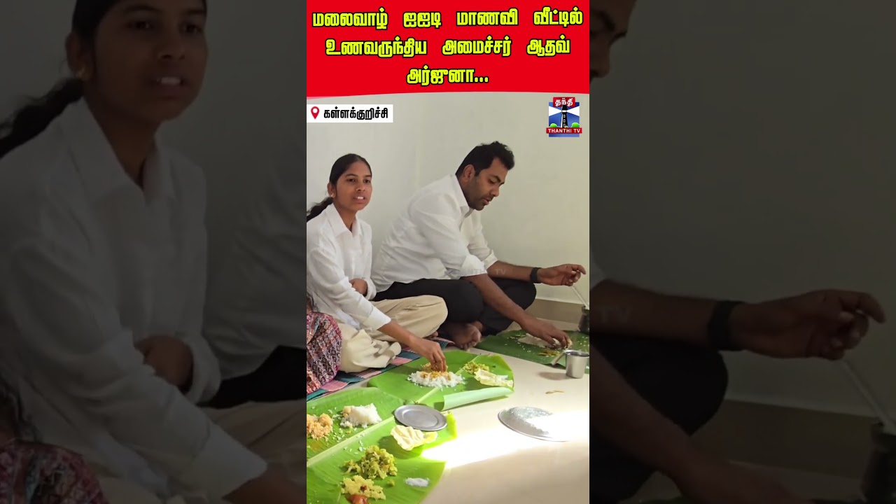kallakurichi | ministeraadhavarjuna | aadhavarjuna