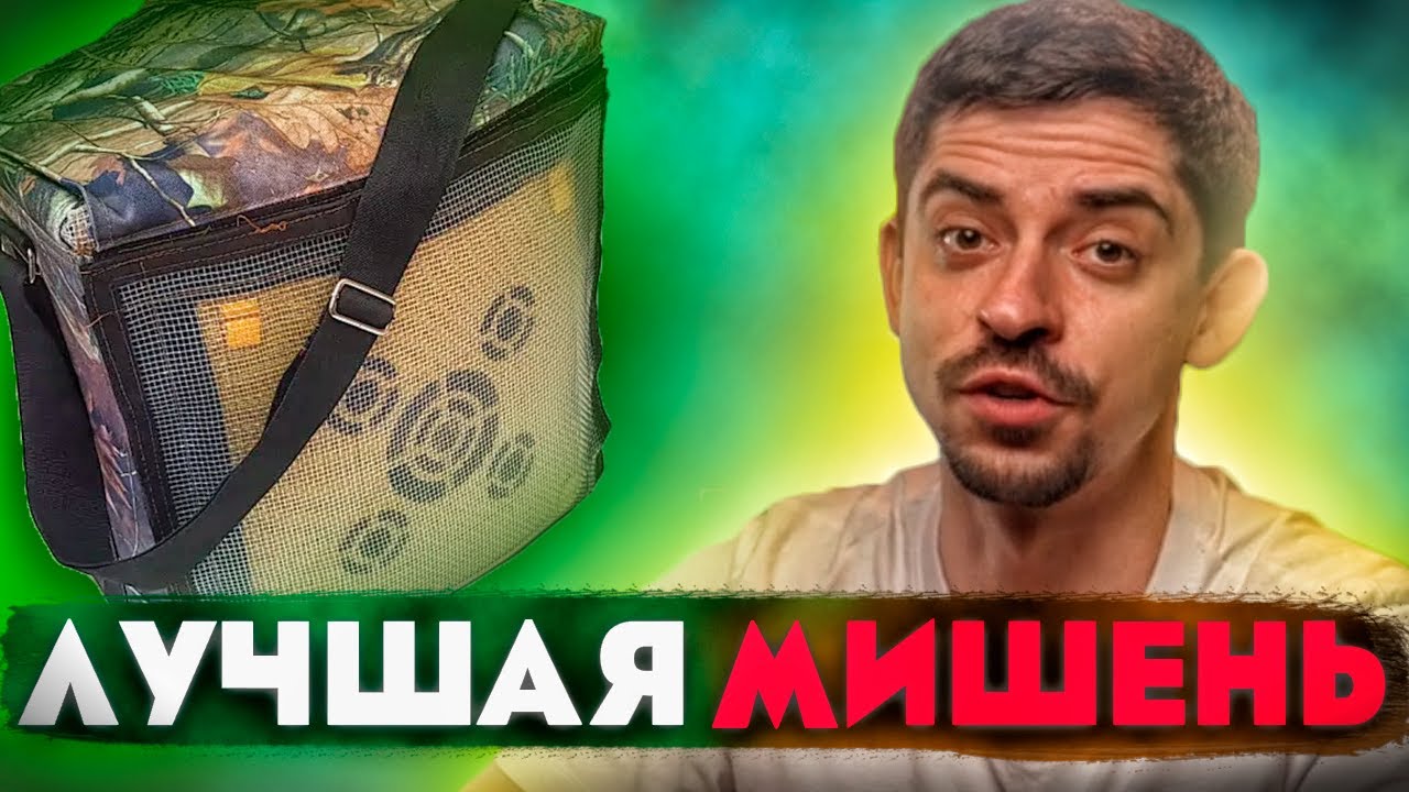 Лучшие щиты для стрельбы из лука и арбалета | Щит стрелоулавливающий X10 | Центршот