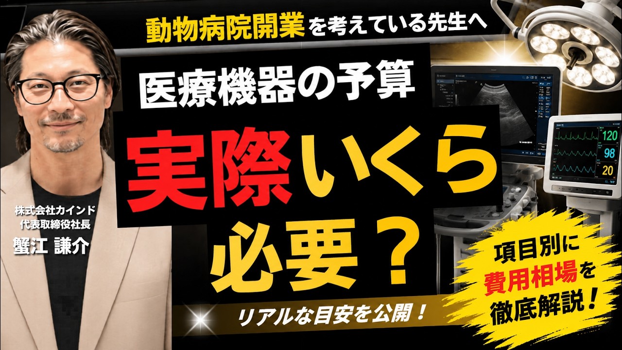 【株式会社カインドさまご紹介×対談】おカネのリアル｜成功する人の共通点