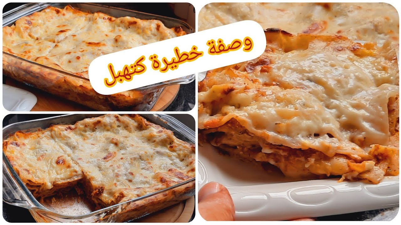 جبت ليك  واحد السر وواحد البنة خطيرة يمكن لاول مرة باش يجيك هذ الطبق لذيذ ومتشبعيش منو انت ووليداتك