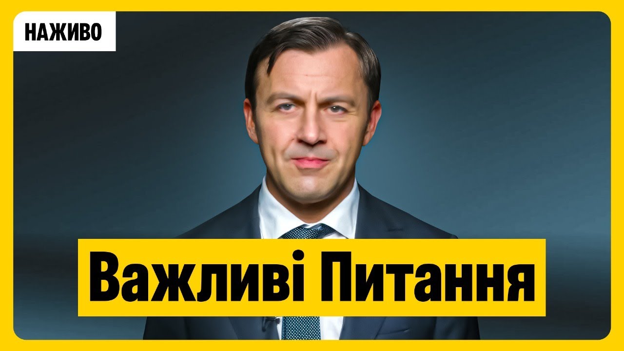 Важливі питання