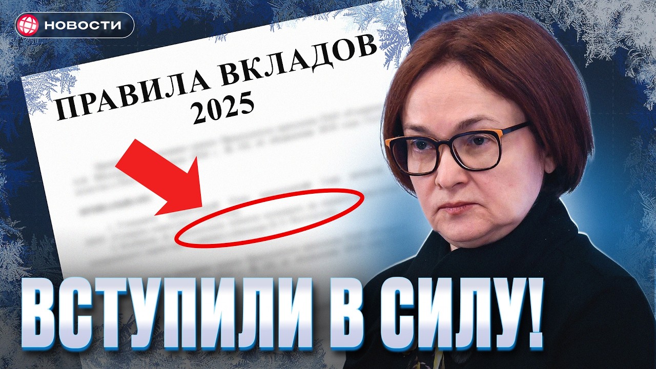 ЧТО БУДЕТ СО ВКЛАДАМИ ОСЕНЬЮ? Важные изменения 2025 года...