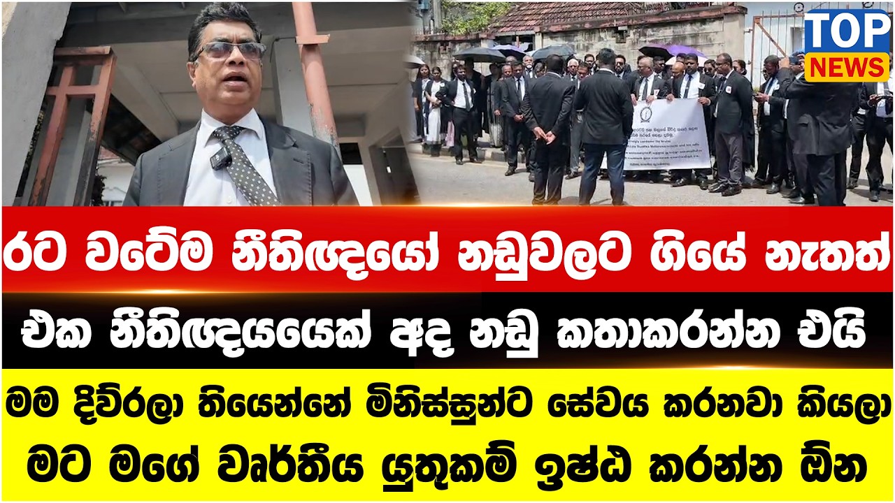 රට වටේම නීතිඥයෝ නඩුවලට ගියේ නැතත් එක නීතිඥයයෙක් අද නඩු කතාකරන්න එයි