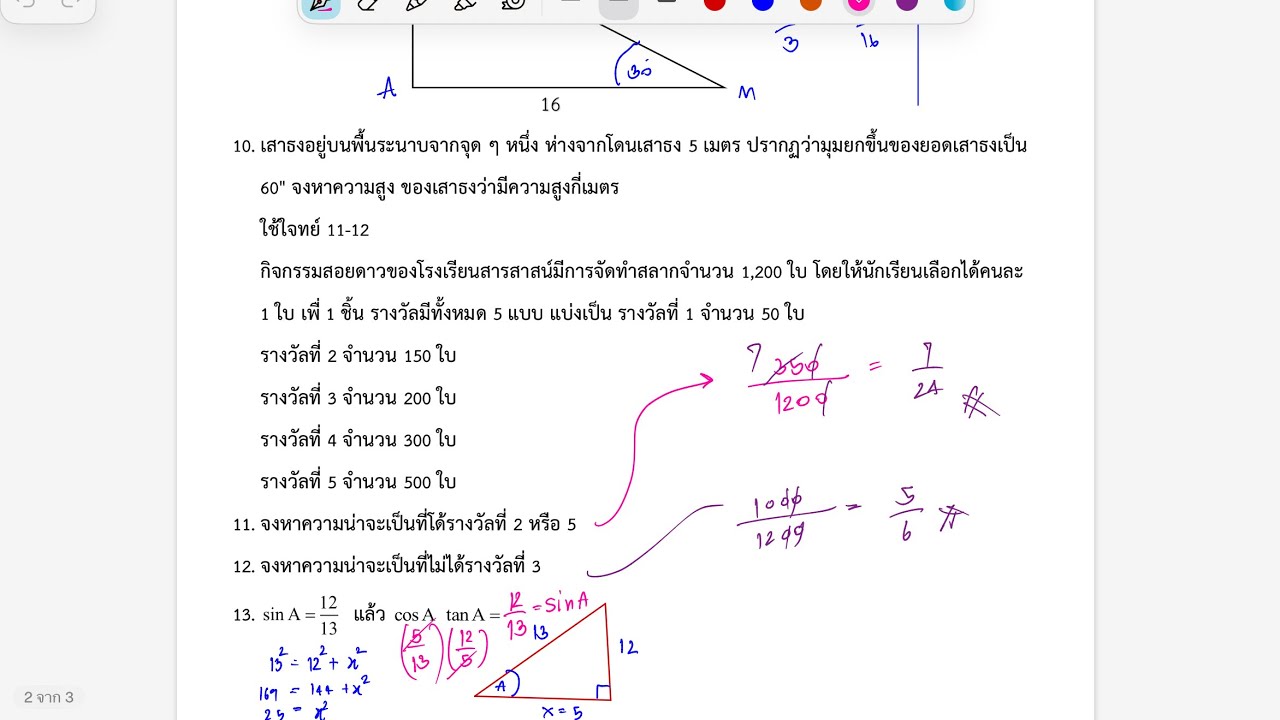 คณิตศาสตร์พื้นฐาน ม.3 แนวข้อสอบ2/2568 ep.2/3