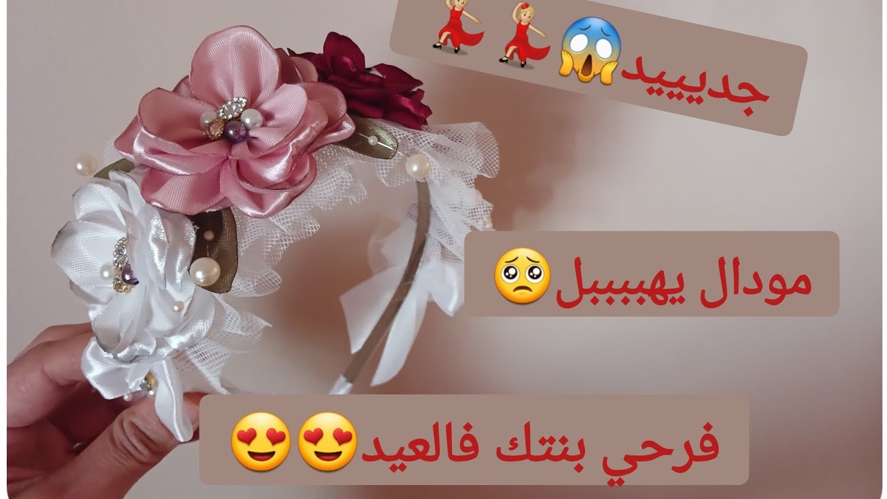 مشاريع رمضان2024🎉ااكسسوار شعر انييق😍💃🏼اعتمديه كمشروع مربح💯مكانش كيفو💪مع سعر البيع💸💸 #مشاريع_مربحة