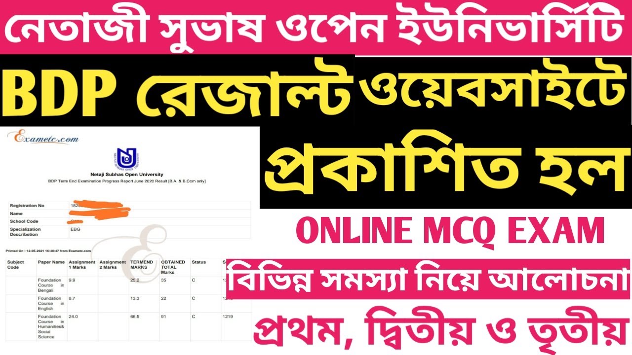 Nsou BDP MCQ EXAM RESULT 2021 ইউনিভার্সিটির ওয়েবসাইটে রেজাল্ট সংক্রান্ত লিঙ্ক।  সমস্যা সংক্রান্ত