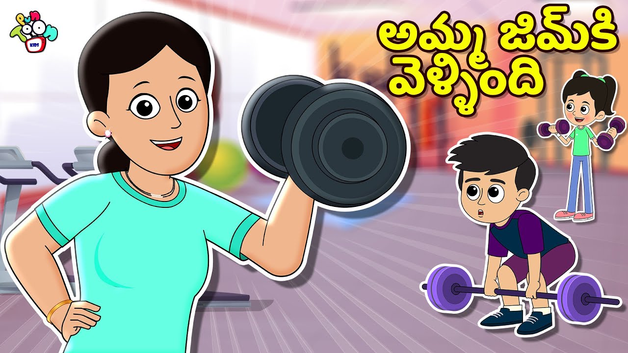 అమ్మ జిమ్‌కి వెళ్ళింది | Fitness Secret | Telugu Kathalu | Moral Stories | Puntoon Kids
