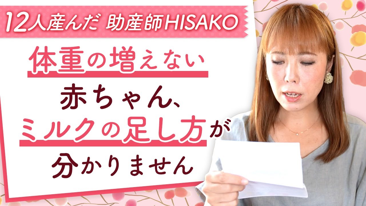 体重の増えない赤ちゃん、ミルクの足し方が分かりません