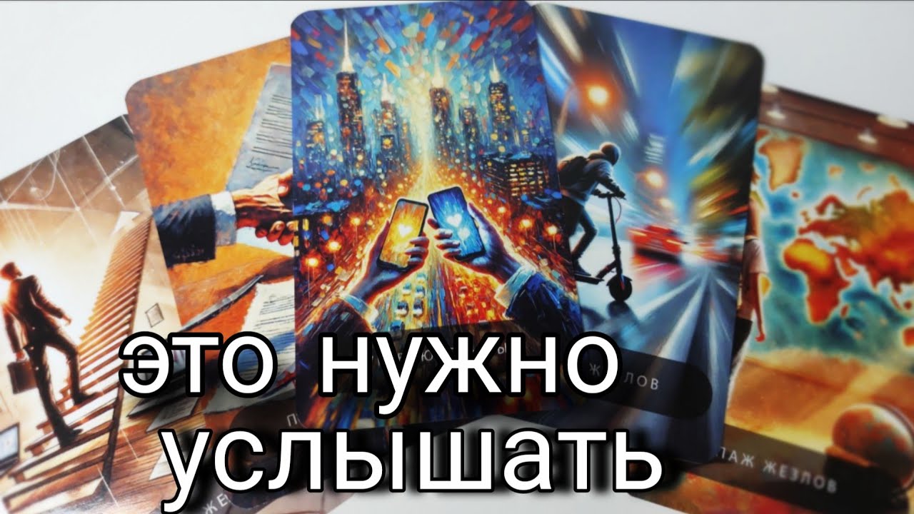 😍 Его МЫСЛИ о Тебе в этот День‼️ Таро  расклад 🔮 онлайн гадание 💯