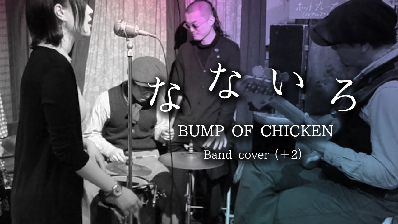 【低い女性キー】BUMP OF CHICKEN - なないろ 歌ってみた (NHK連続テレビ小説「おかえりモネ」主題歌)【band cover】