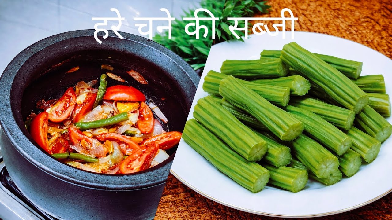 इस तरह से सहजन की सब्जी कभी नहीं बनाई होगी इतनी टेस्टी 😋Green chickpeas and drumstick vegetable 