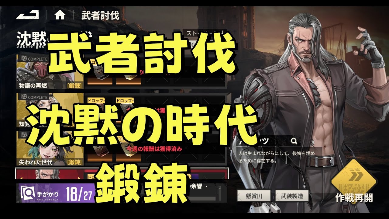 鋼嵐 Mecharashi 武者討伐 沈黙の時代 鍛錬