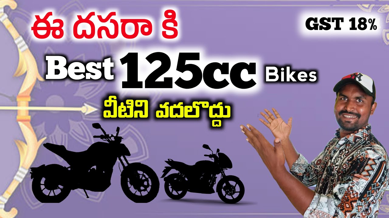 Top 5 Best 125cc Bikes + GST Benifits | పండక్కి ఈ బైక్స్ వదలొద్దు Onroad Price Mileage in Telugu