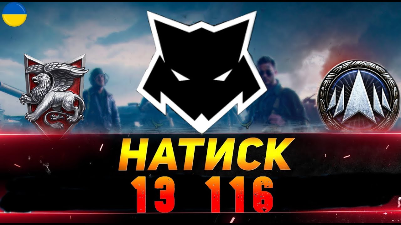 НАТИСК  -  13 116 + ОЧЕЙ  -  ПУТЬ В ТОП 1 / #TOP2EU