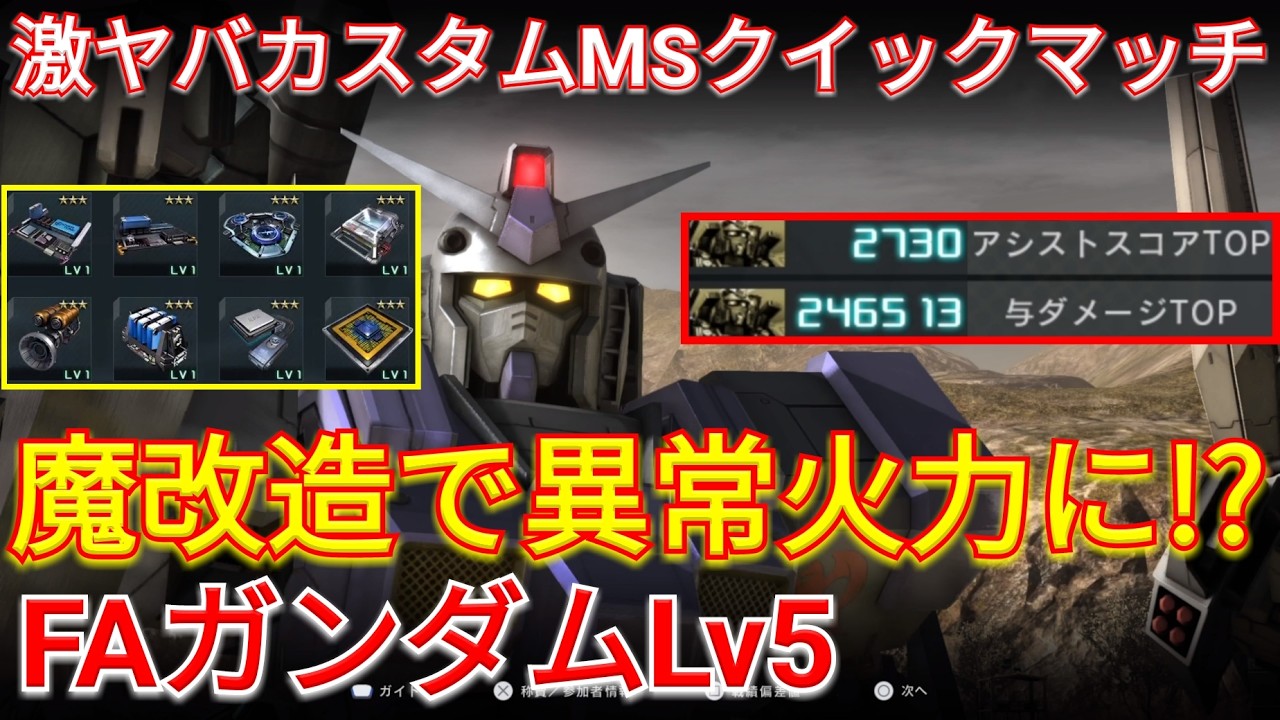 【バトオペ2】火力ドカ盛りで全て破壊するFAガンダムLv5がヤバ過ぎるw【GBO2】