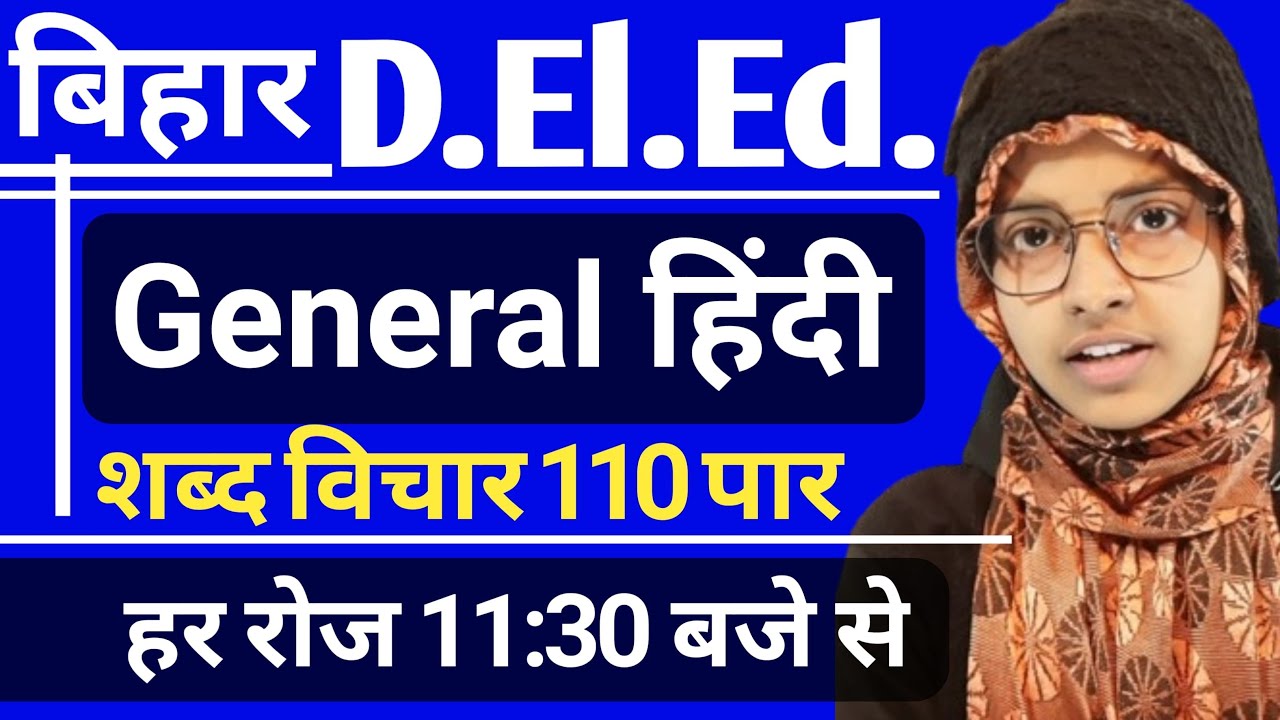 Bihar deled general Hindi || शब्द विचार || अबकी बार 110 पार #live #deled_hindi #shabd_vichar