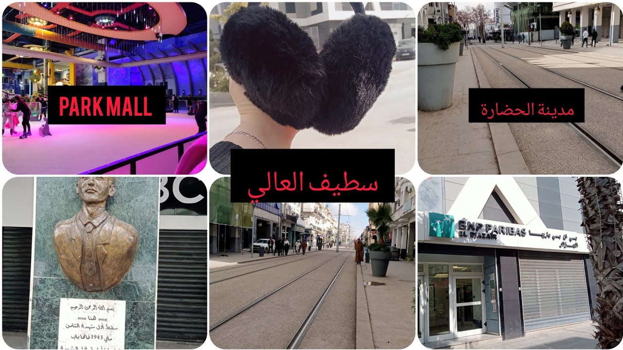 جولة بولاية سطيف وشوارعها العتيقة مع حديقة الالعاب للاطفال وعين الفوارة ❤️