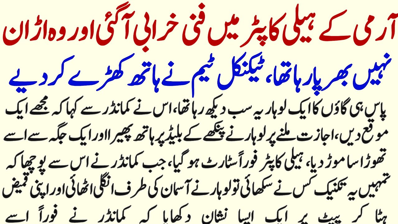 Army helicpopter Ki Funy Kharabi Solve Karene Wala Unparh Enginior 