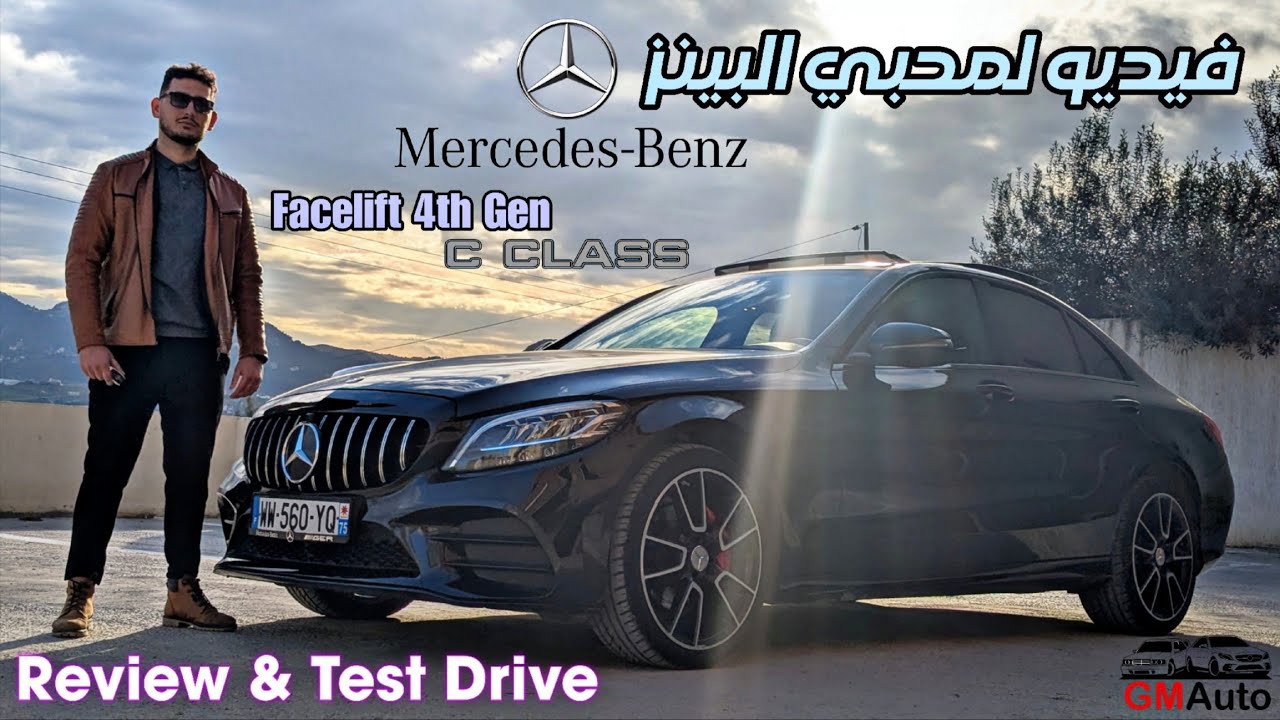 إكتشاف مزايا ال Mercedes-Benz C220d ـ Review & Test Drive