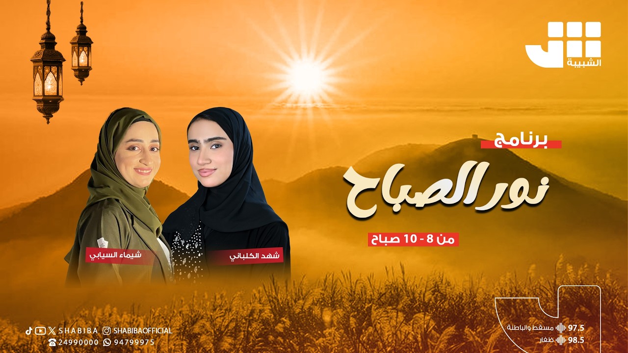 نور الصباح