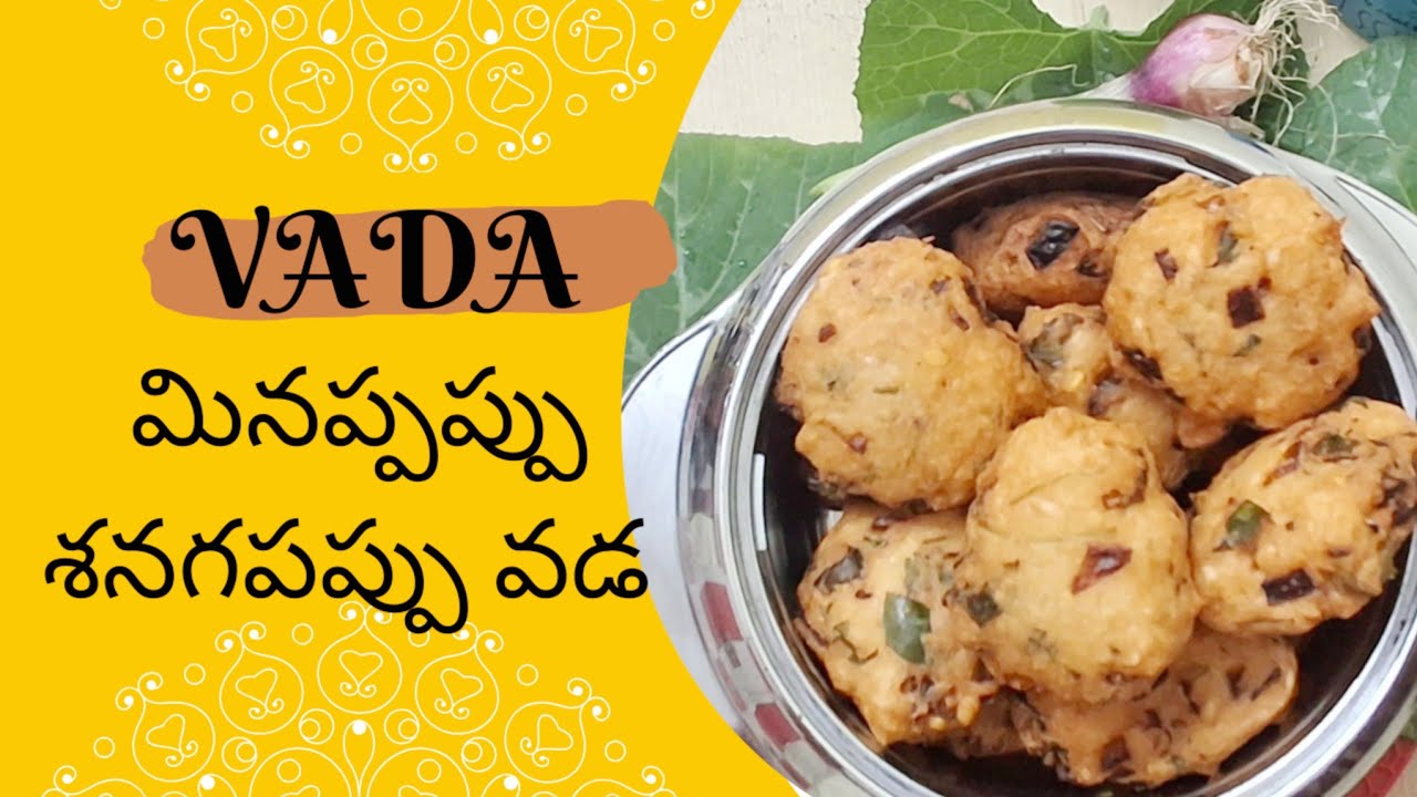 Masal Vada Recipe in Telugu | Urad dal & Channa dal Vada | Street Style Masala Vada | Easy Snack..