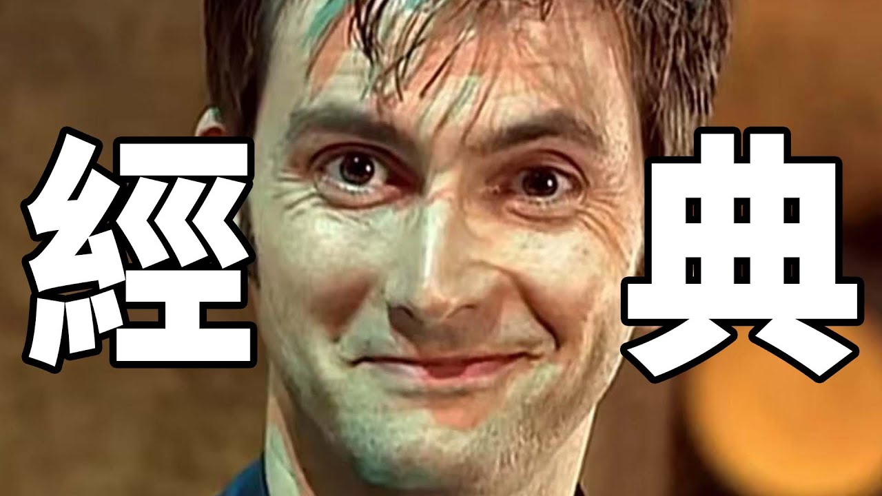 25萬人打出8.5！62年科幻史！一個影片帶你入坑《神秘博士》！