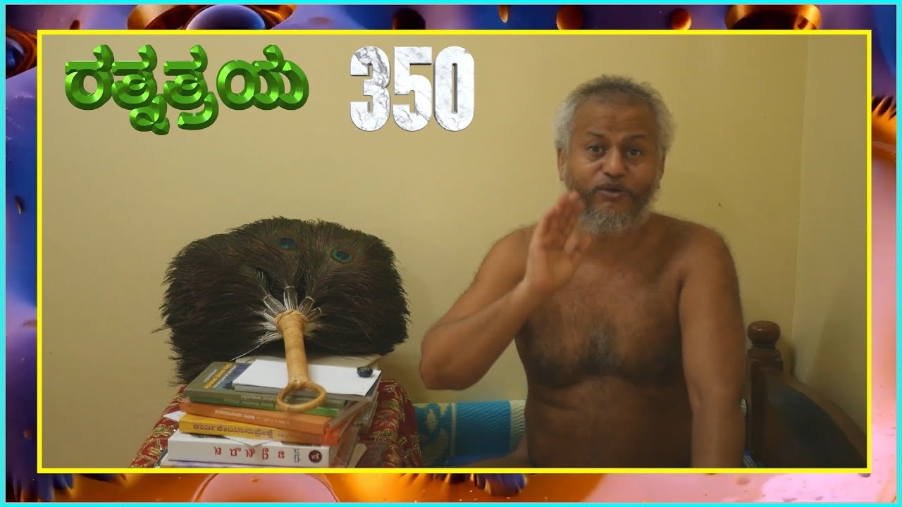 RathnaThraya EP 350  Jaina Sahitya Siri. Chakreshwari Mahila Samaja & Central jain Milan