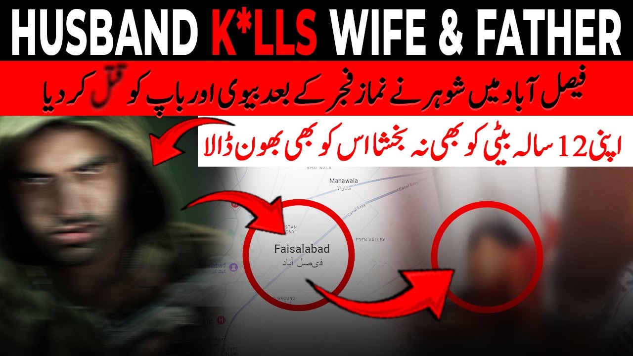Faisalabad Shocking Murder | Husband Killed Wife and Father | True Crime Pakistan 2025