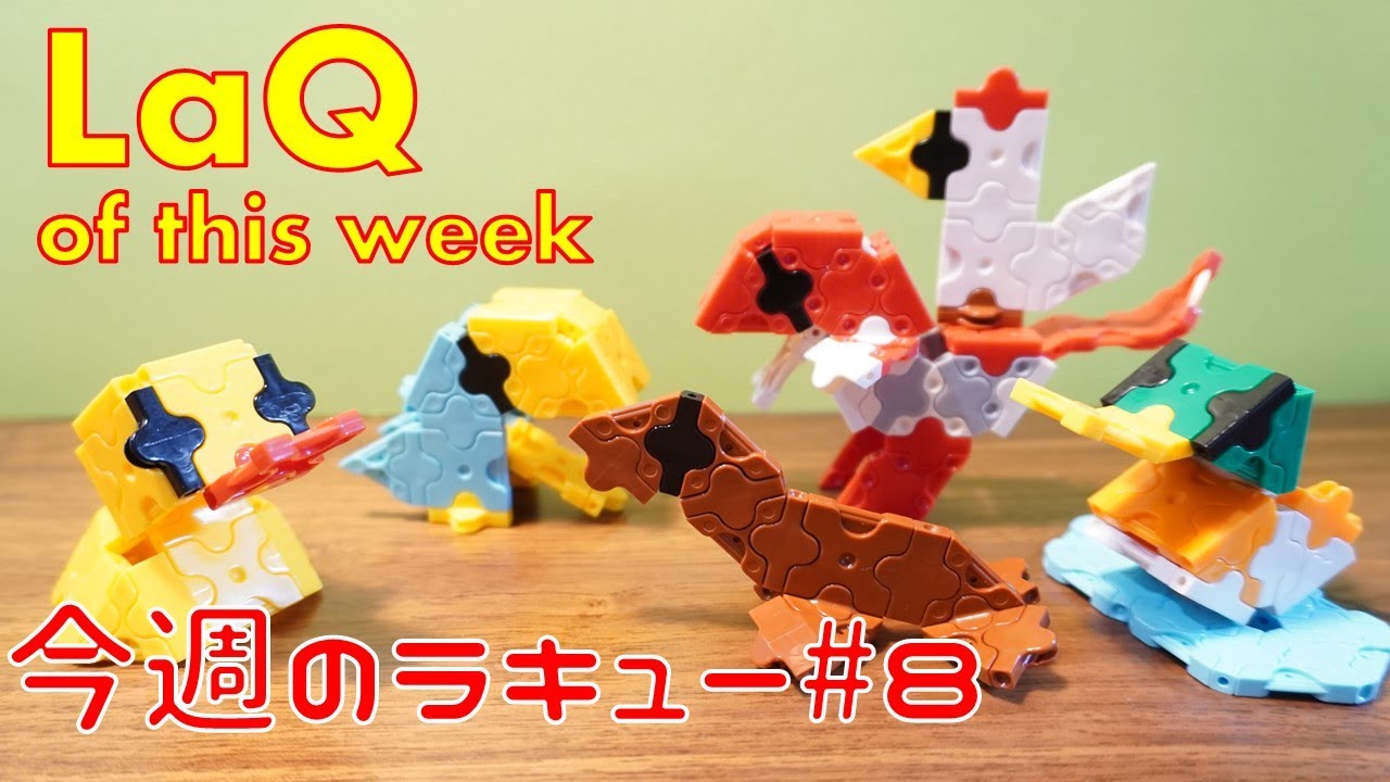 【今週のラキュー#8】 かわいい系の小さいラキューたくさん【5才男子が作るラキュー】