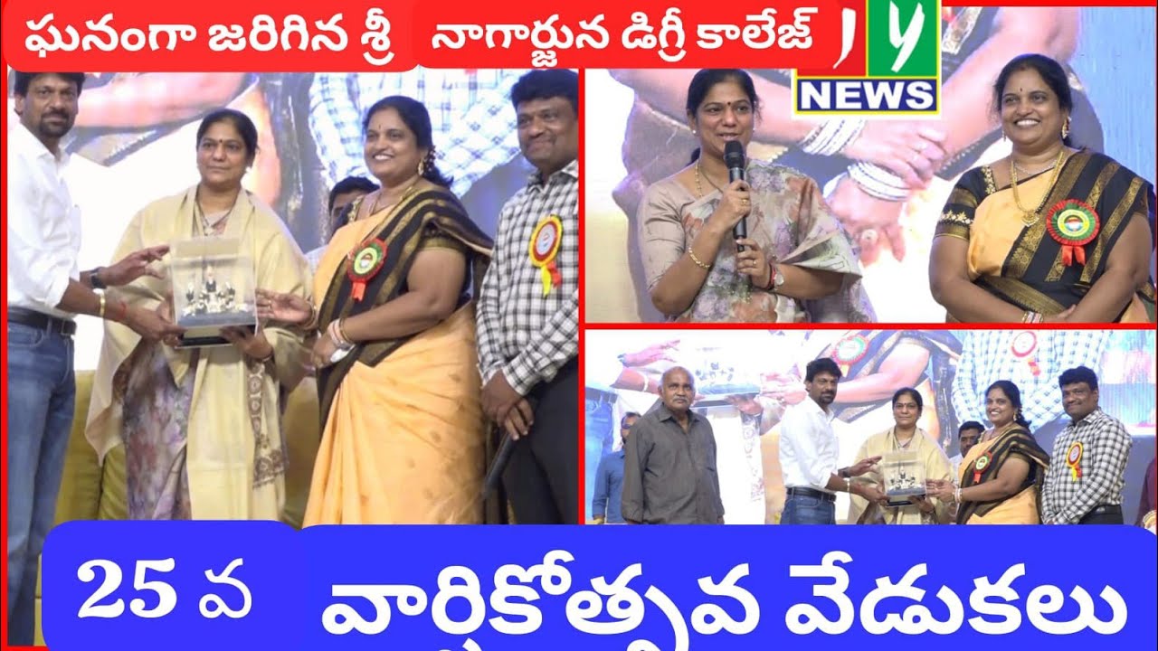 NAGARJUNA DEGREE COLLEGE 25 TH Anniversary Celebration.ONGOLE