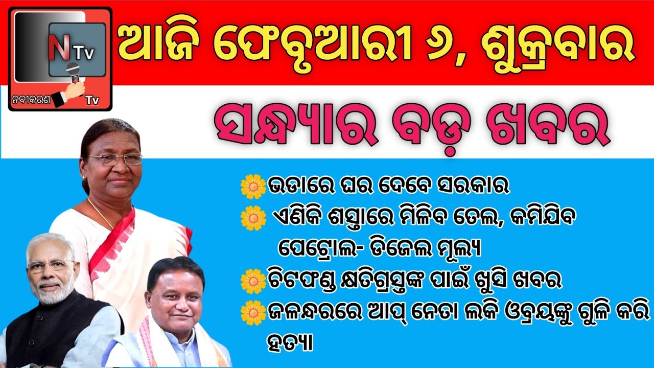 Today February 6 Big Breaking news | Evening Big Breaking news 