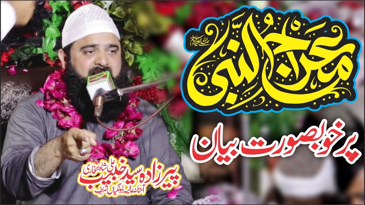 Miraj e Mustafaﷺ  | Shab e Meraj Ka Waqia | By Peerzada Syed Muhammad Khubaib Ali Shah Bukhari