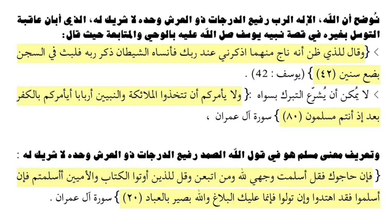 ذلك بأن الله هو الحق وأن مايدعون من دونه هو الباطل وأن الله هو العلي الكبير:القرآن والأنجيل والتوراة