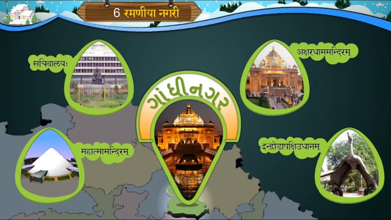 STD 8 SANSKRIT SEM 2 CHAPTER 6 RAMANIYA NAGARI I रमणिया नगरी