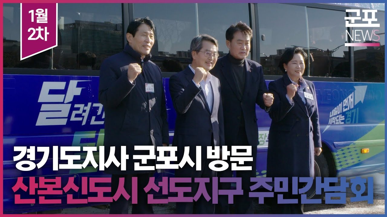 [NEWS] 2026년 1월 2차 군포뉴스