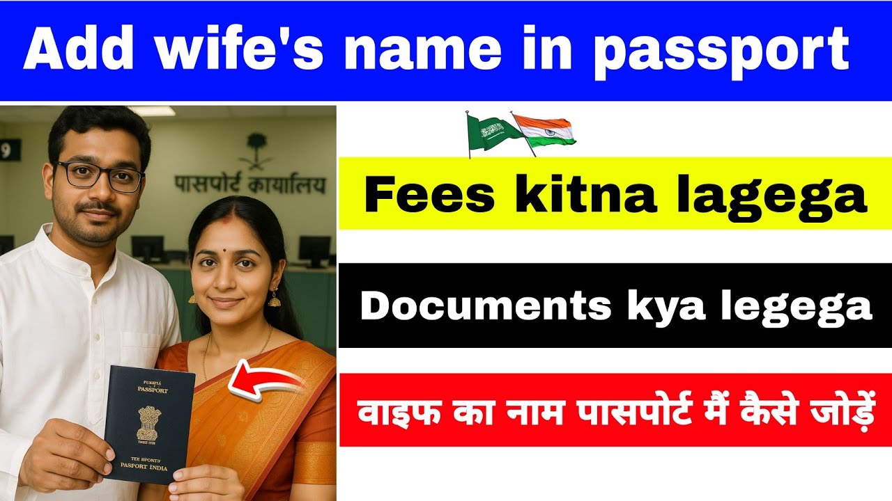 Passport main wife ka naam kaise jode | how to add wife name in passport in saudi arabia 