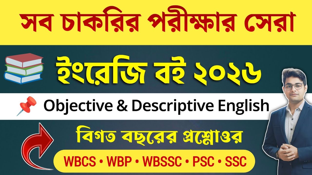 🔥Best English Book For Competitive Exams | WBP English Book | Wbcs English Book | SSC English Book 📚