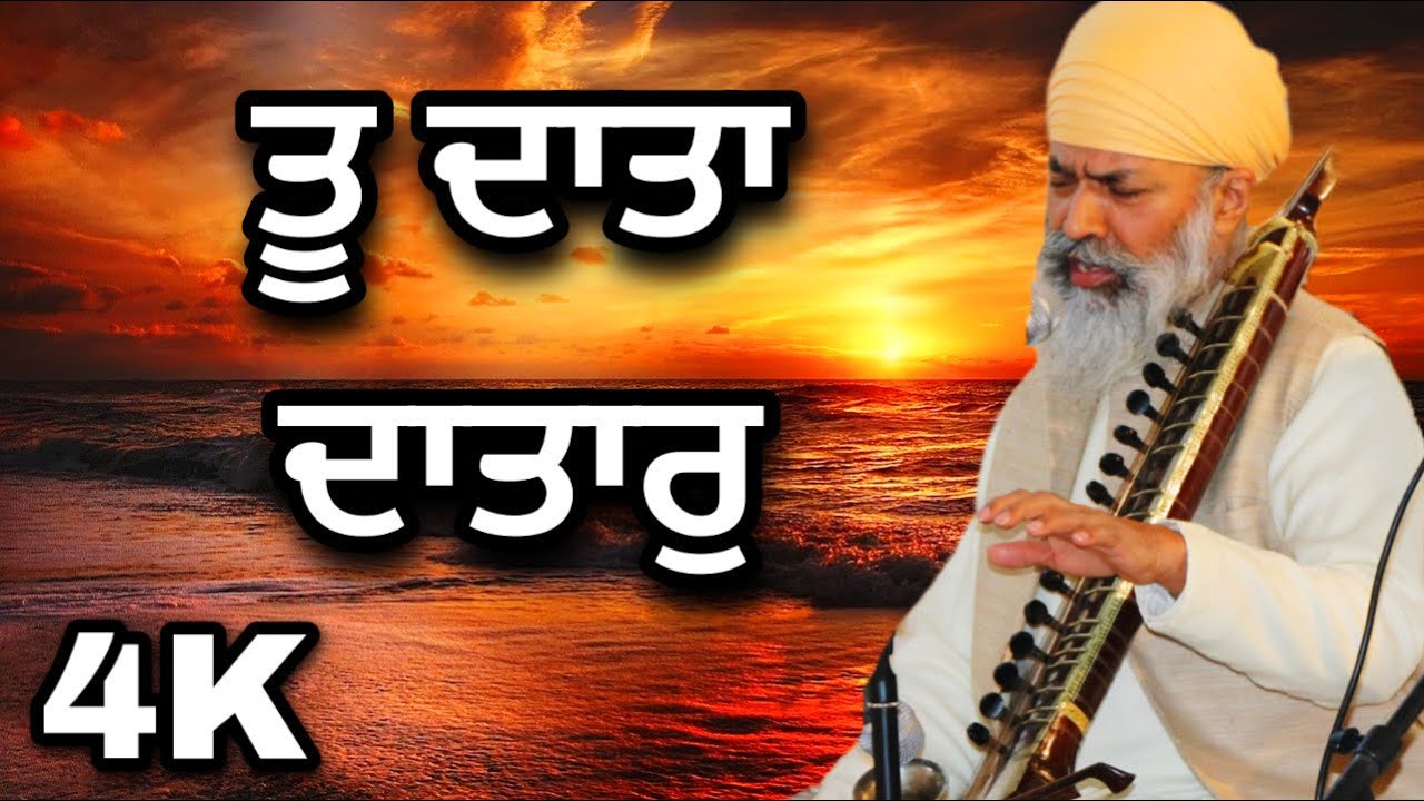 4K | Ustaad Baljit Singh Ji | Tu Data Dataar | Kirtan #kirtan #gurbani