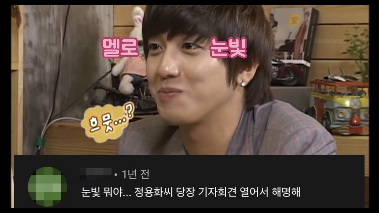 10년 전 우리를 설레게 했던 우결 속 정용화 멜로 눈빛 댓글 모음