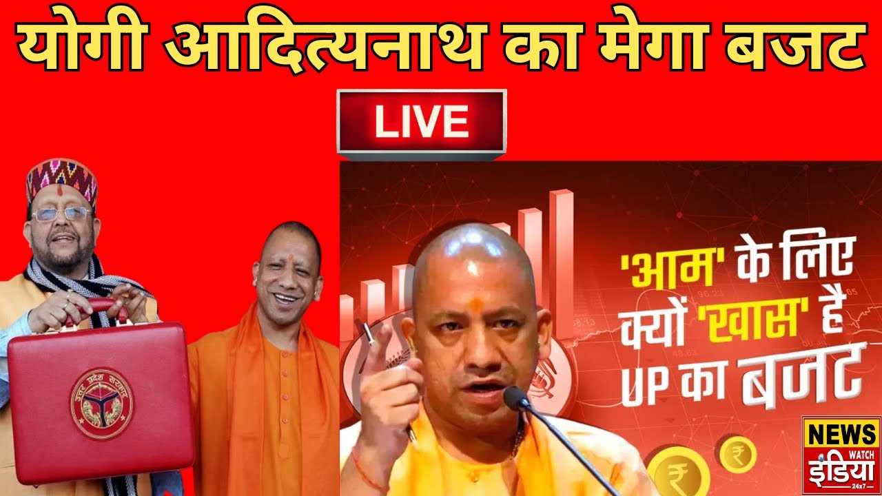 UP Government Budget 2024  Live: CM Yogi Live | Budget Session 2024 | News Watch India