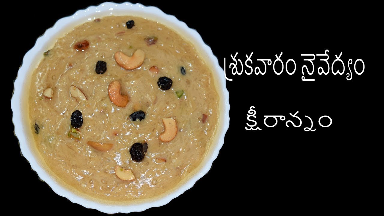 క్షీరాన్నం || Friday special || Ksheerannam || Milk Rice || Mani Home Foods