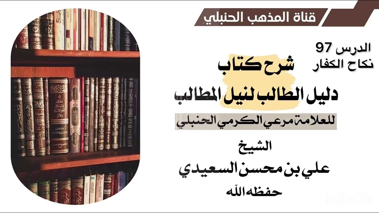 الدرس