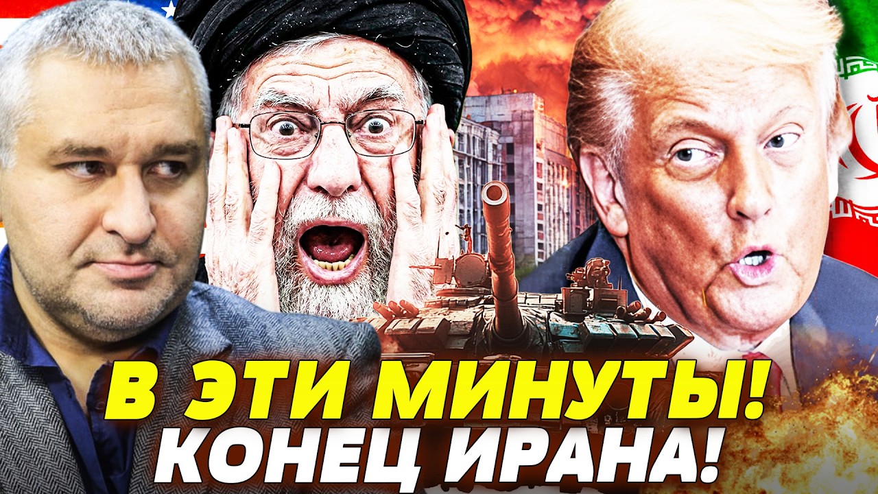 💥СРОЧНО! ГЛАВНЫЙ КОЗЫРЬ ИРАНА ПОДАВЛЕН! ТЕРПЕНИЕ ТРАМПА ЛОПНУЛО! СУХОПУТНАЯ ОПЕРАЦИЯ США?! |ФЕЙГИН