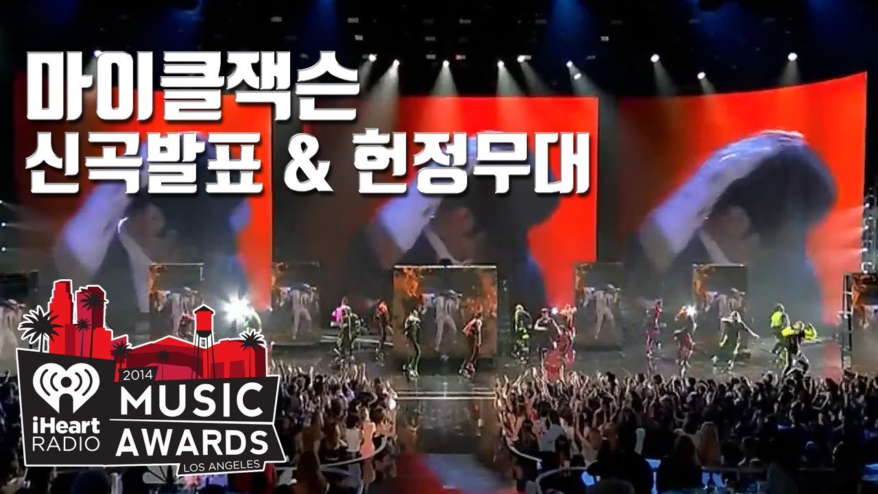 [한글자막] 마이클잭슨 신곡발표 & 헌정무대 : Love Never Felt So Good (iHeartRadio Music Awards 2014)