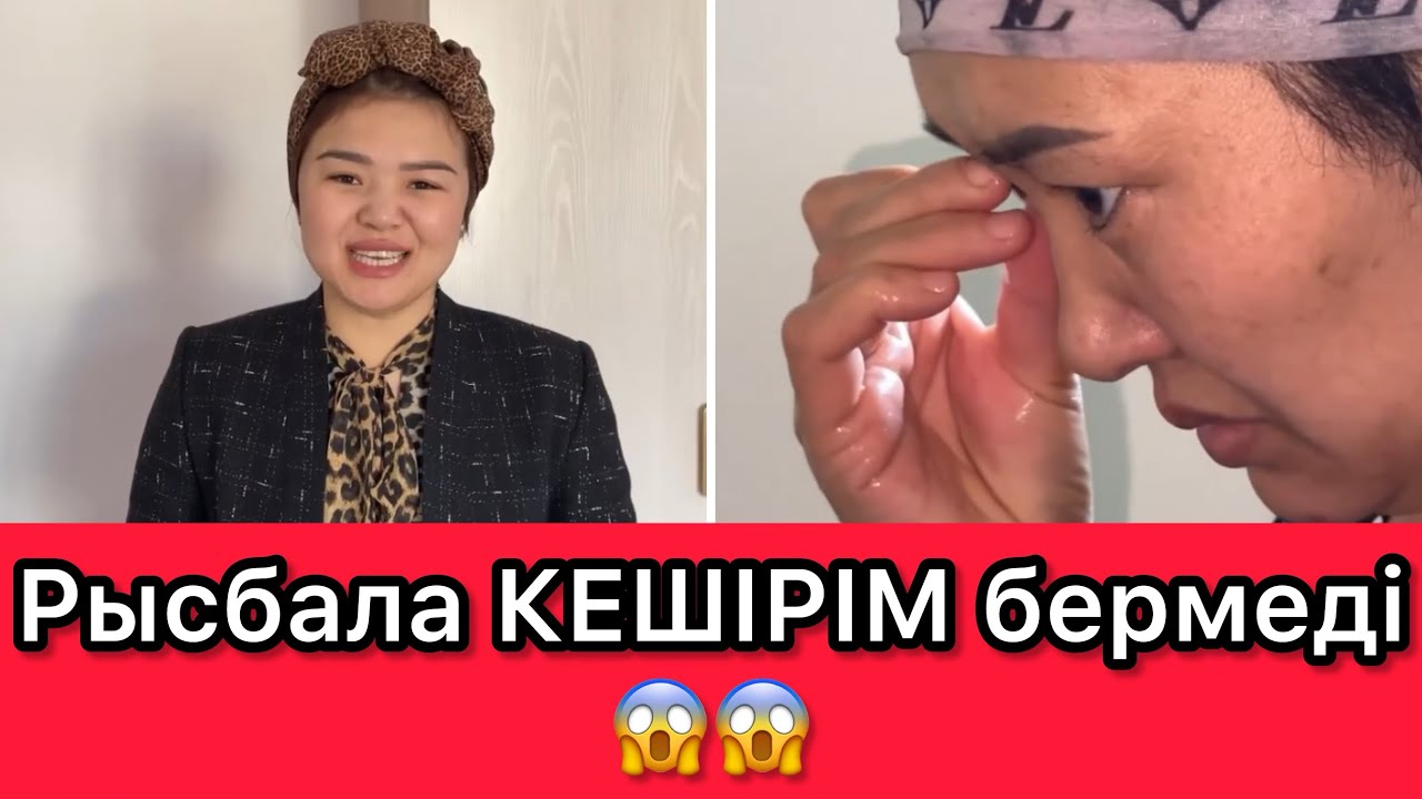 Рысбала анасына КЕШІРІМ бермеді😱😱